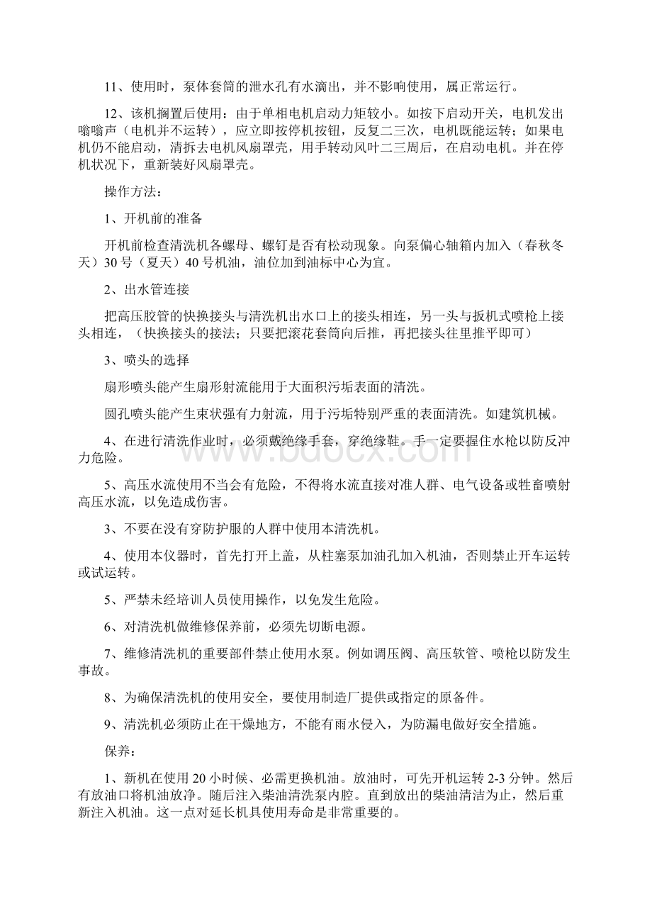 高压水枪安全使用规则Word文件下载.docx_第2页