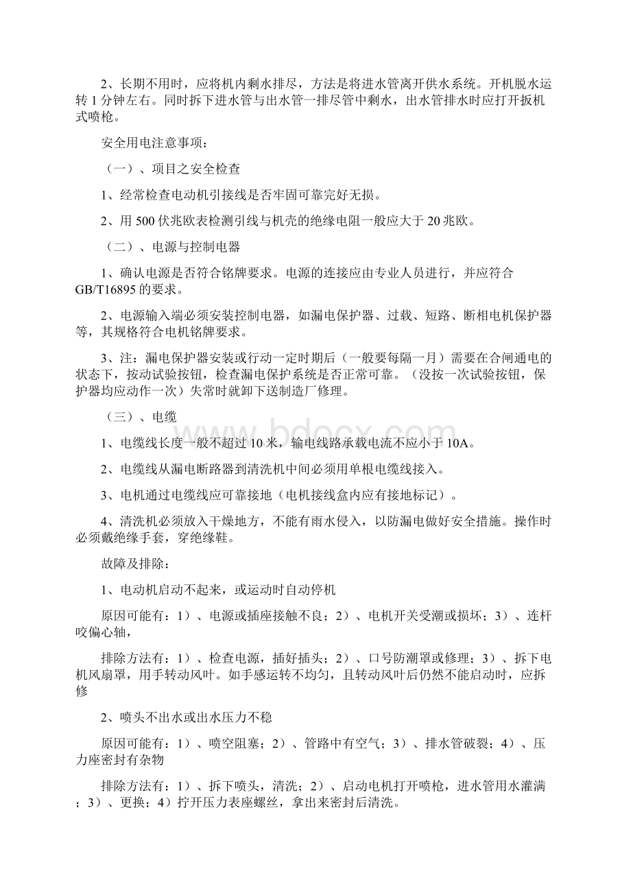 高压水枪安全使用规则Word文件下载.docx_第3页