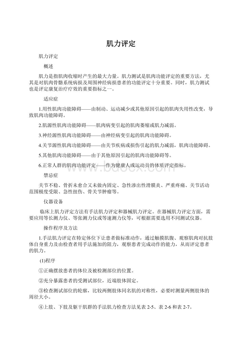 肌力评定.docx_第1页