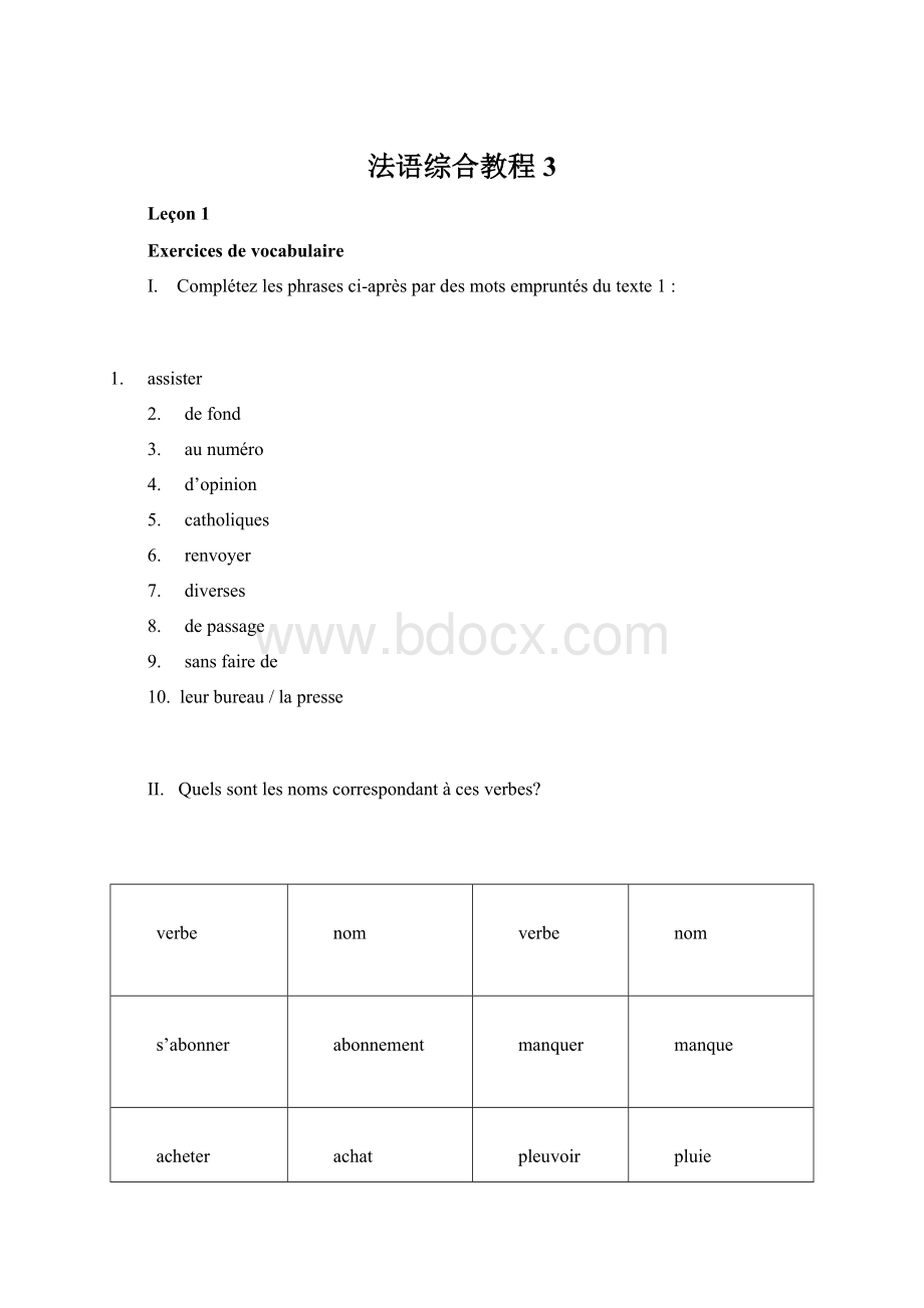 法语综合教程3.docx_第1页