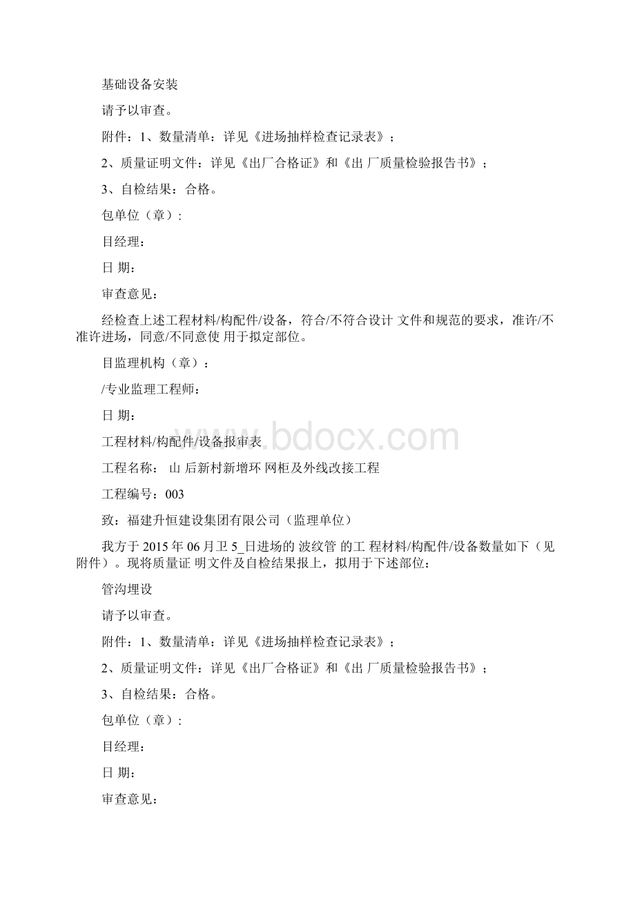 工程材料材料进场报审表.docx_第2页