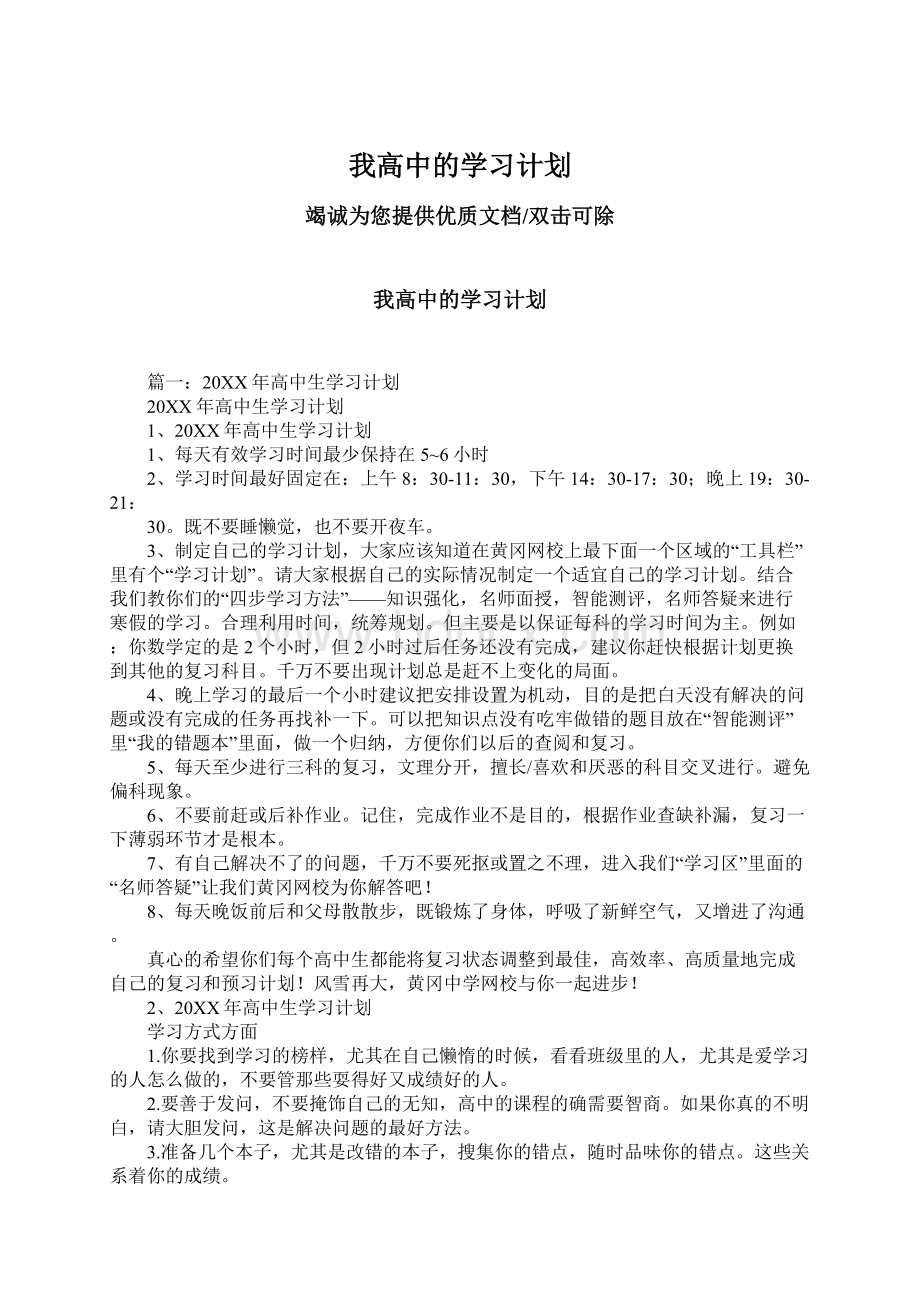 我高中的学习计划.docx_第1页