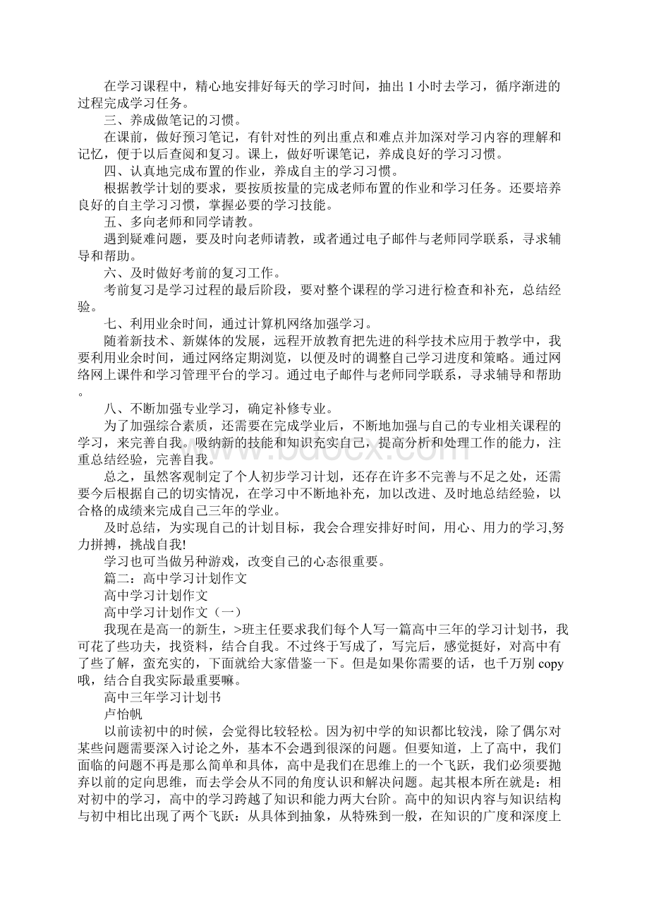 我高中的学习计划.docx_第3页