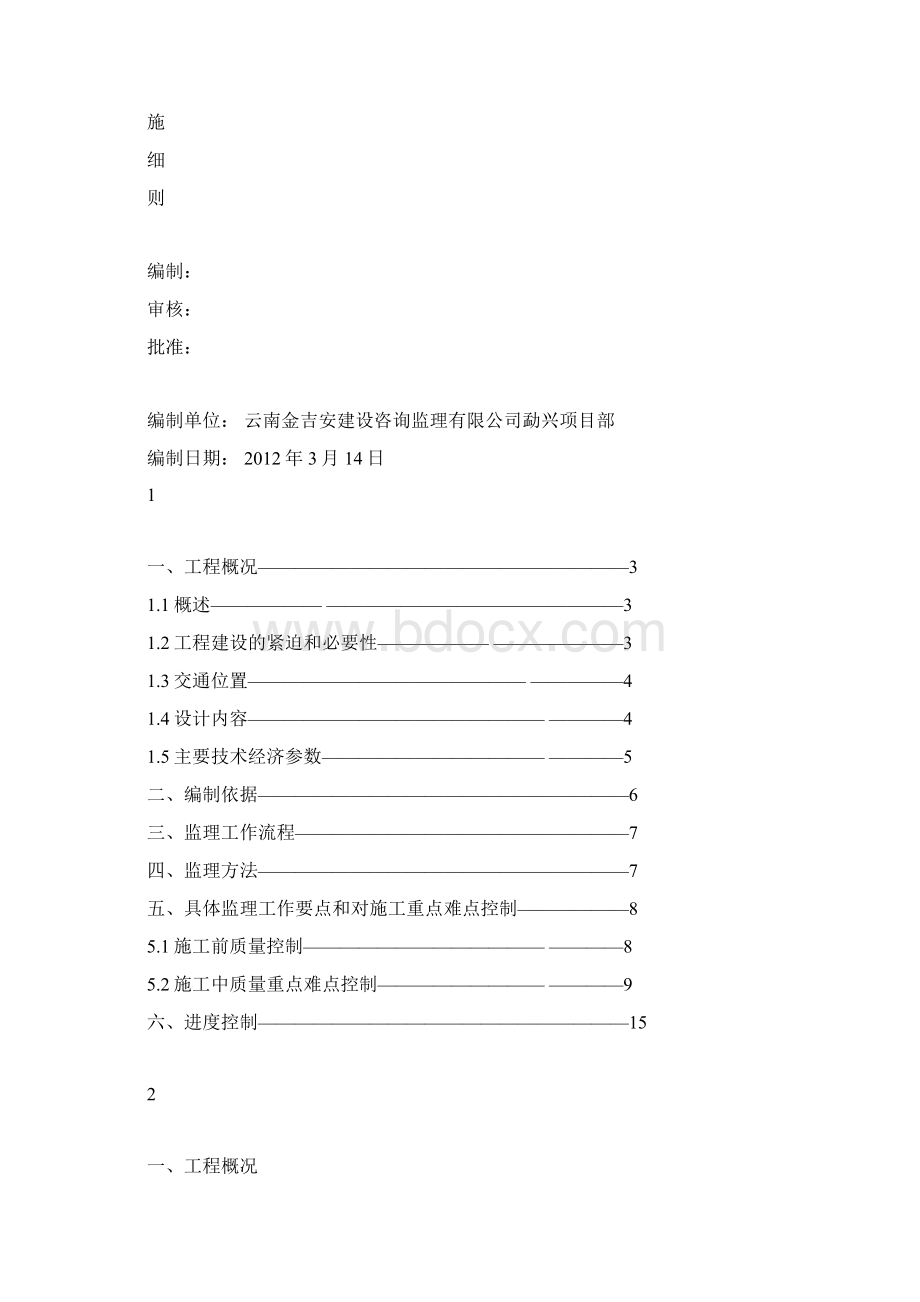 渣库防渗监理实施细则Word格式.docx_第2页