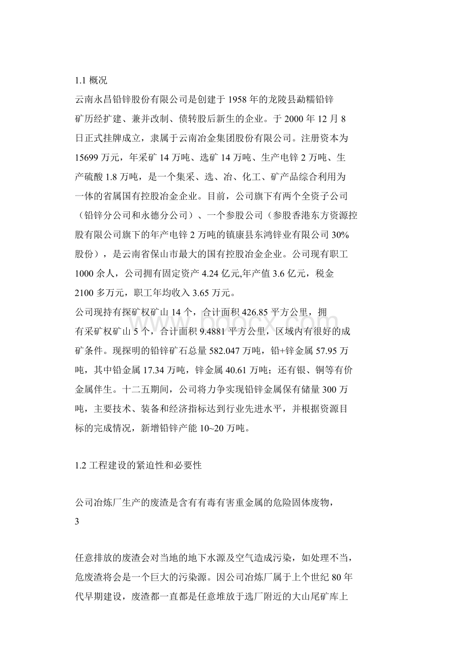 渣库防渗监理实施细则Word格式.docx_第3页