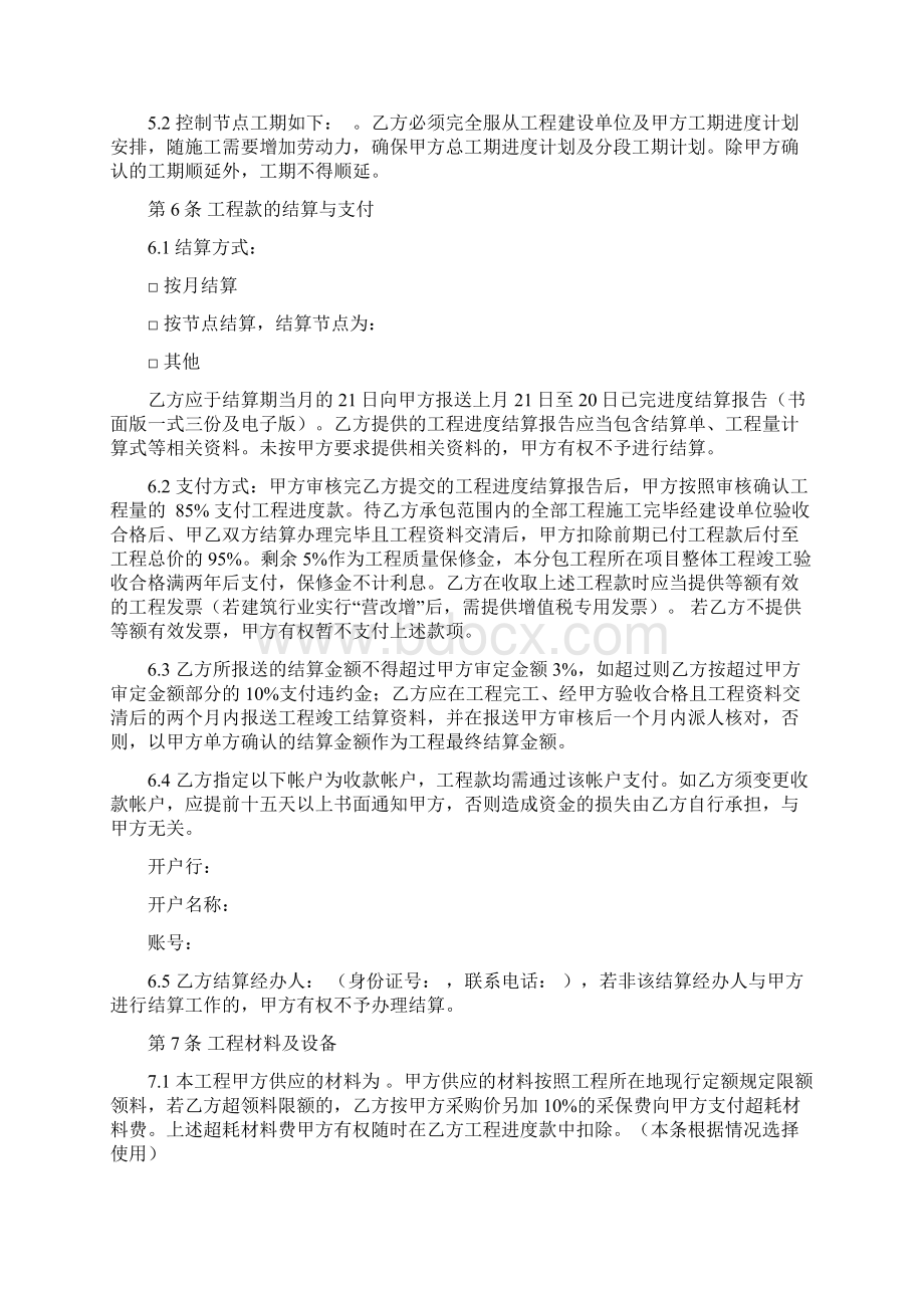 桩基础工程分包合同Word文档下载推荐.docx_第3页