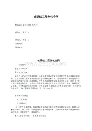 桩基础工程分包合同Word文档下载推荐.docx