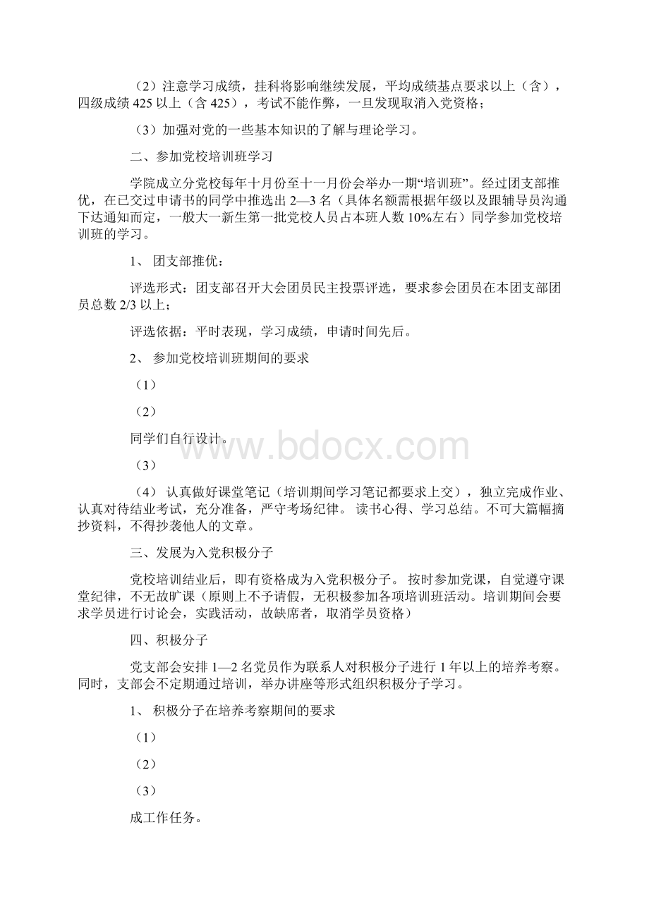 入团时间影响入党吗.docx_第3页