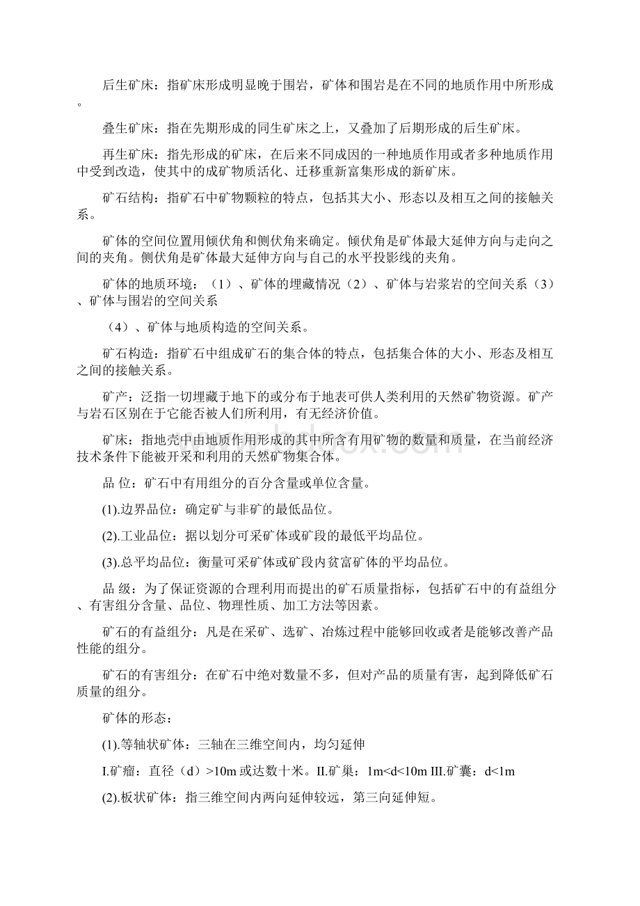 矿床学试题库老徐整理版Word格式文档下载.docx_第2页