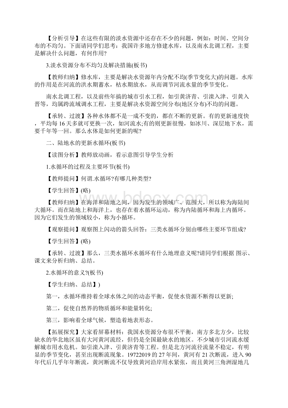 高一地理教案水圈和水循环教案.docx_第3页