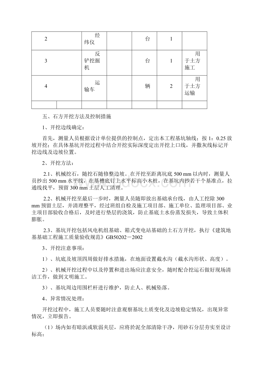 风电基础深基坑开挖施工方案.docx_第3页