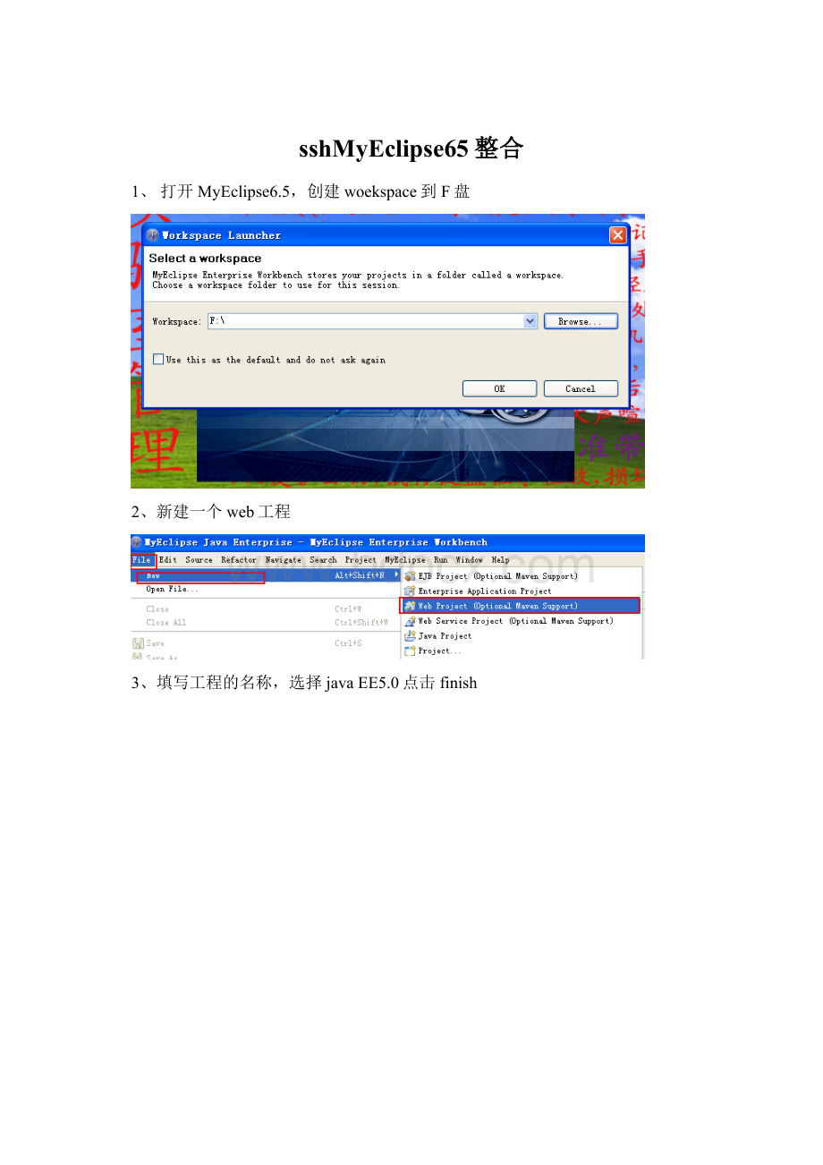 sshMyEclipse65整合Word下载.docx_第1页