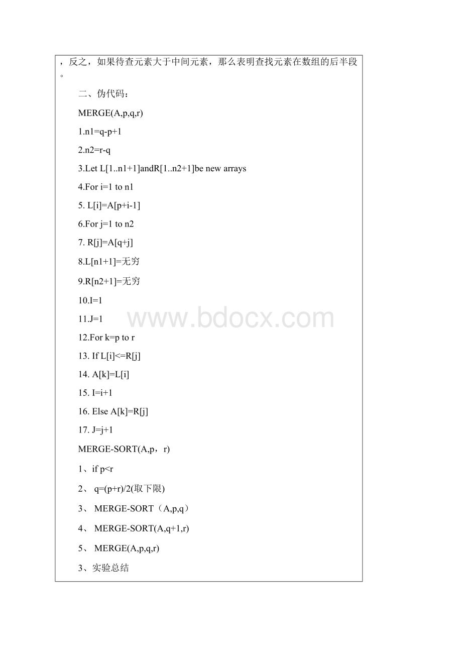 算法导论上机报告.docx_第2页