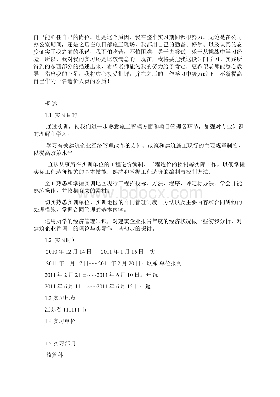 建筑工程造价专业实习Word文件下载.docx_第2页