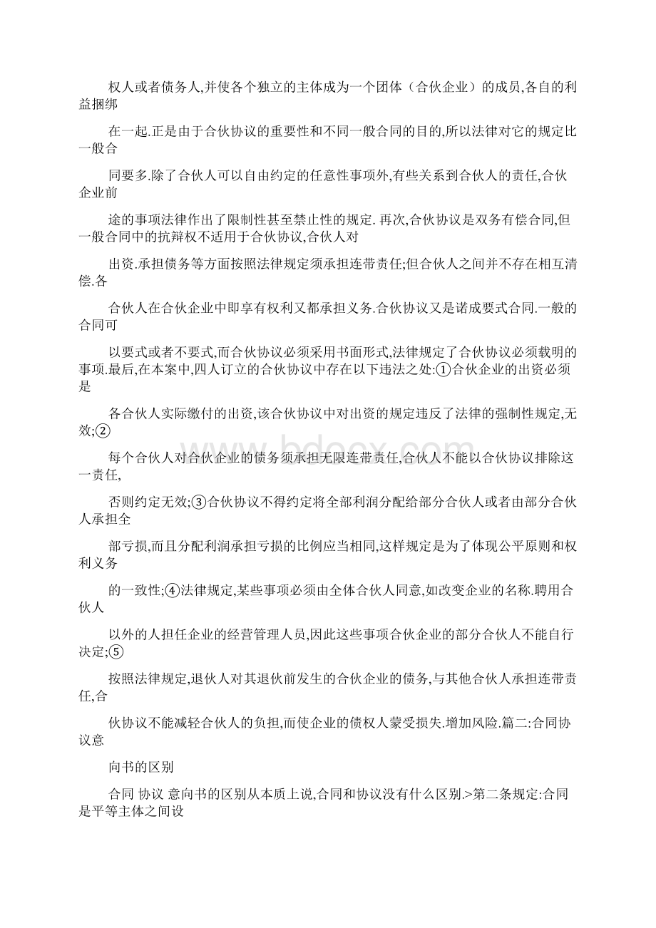 合作意向书和合作协议.docx_第3页