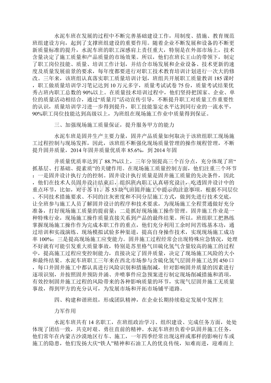 全国质量信得过班组事迹材料精选多篇文档格式.docx_第3页