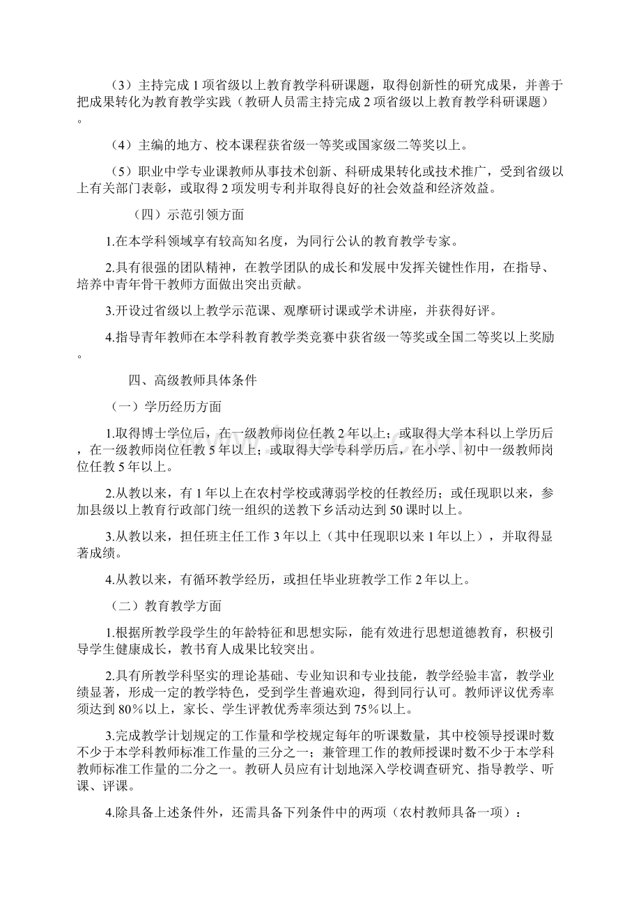 江西省中小学教师职称评价标准条件.docx_第3页