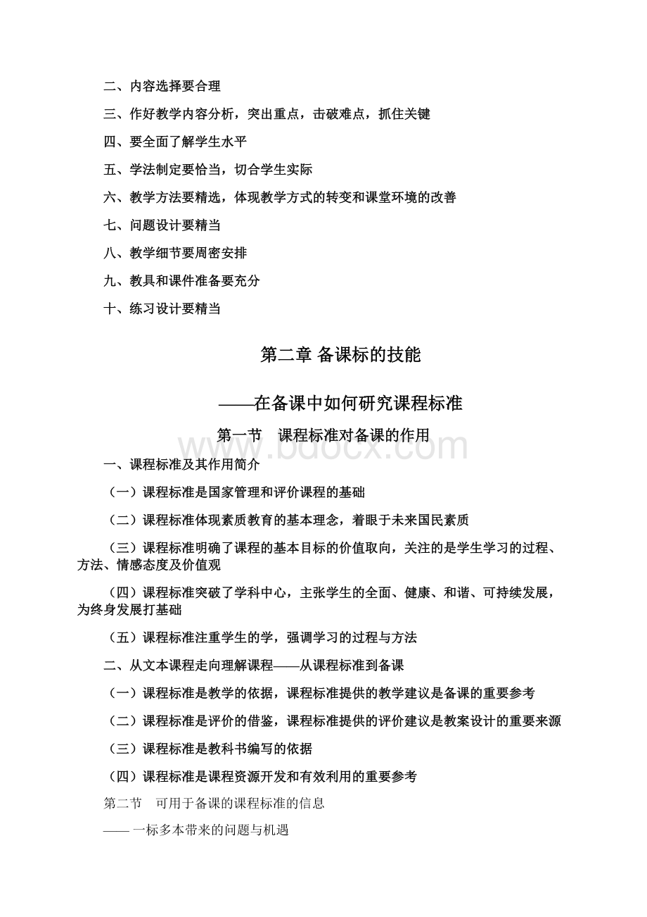 物理中小学教师继续教育远程全员培训继续教育笔记.docx_第3页