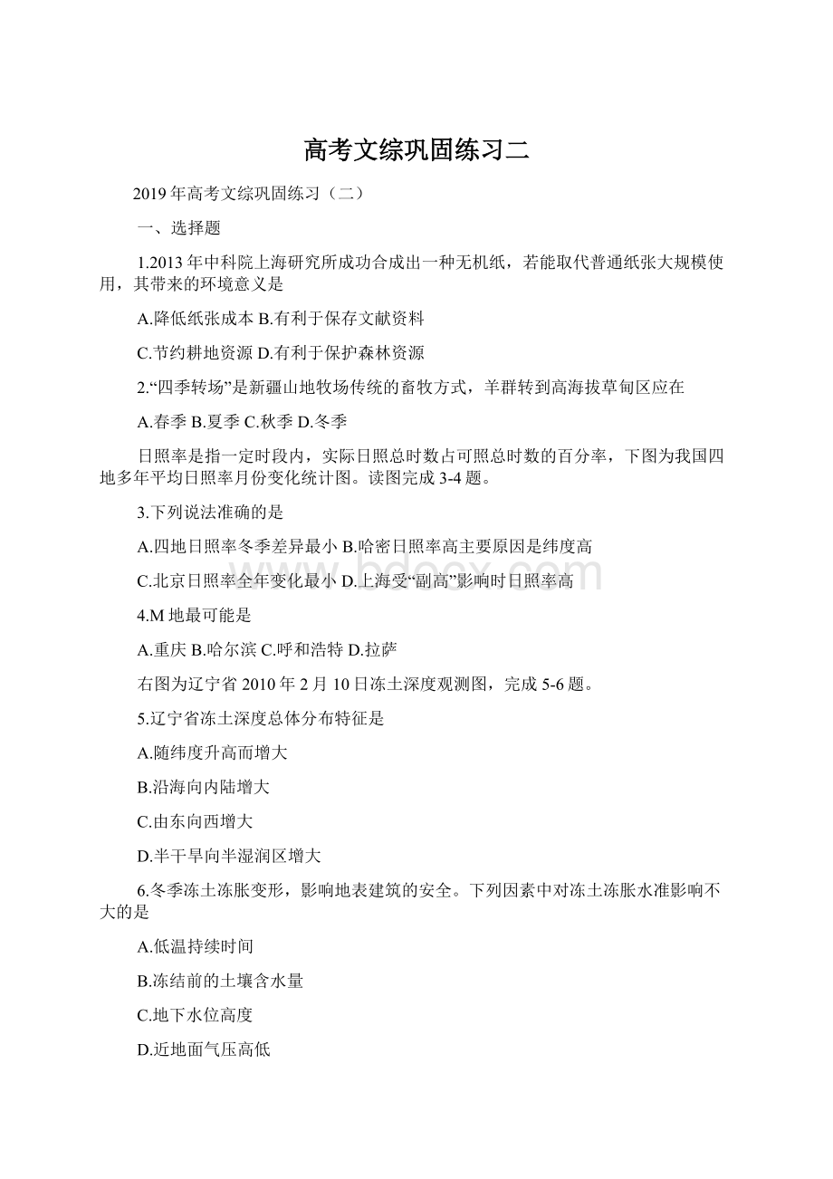 高考文综巩固练习二Word格式文档下载.docx