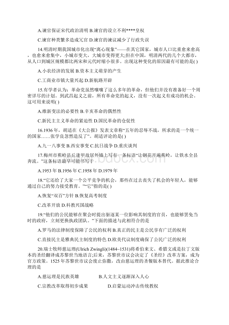 高考文综巩固练习二.docx_第3页