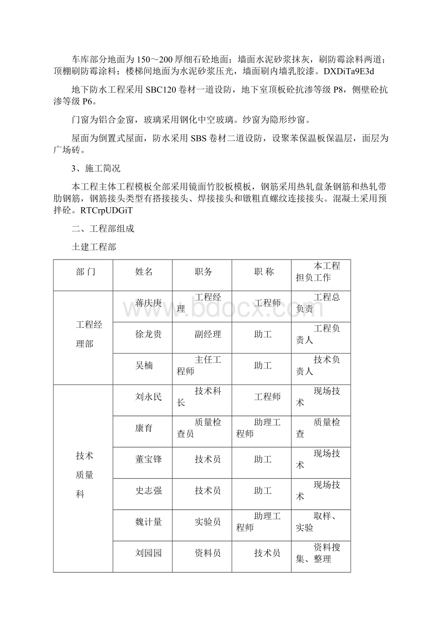 竣工质量自评报告文档格式.docx_第2页