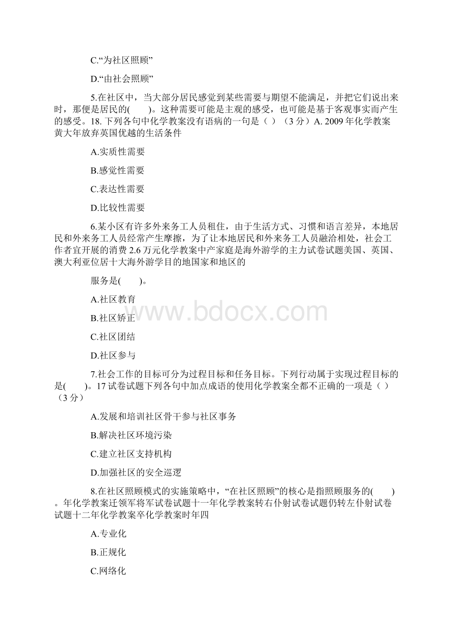 第六章 社区工作方法第六章 社区工作方法.docx_第2页