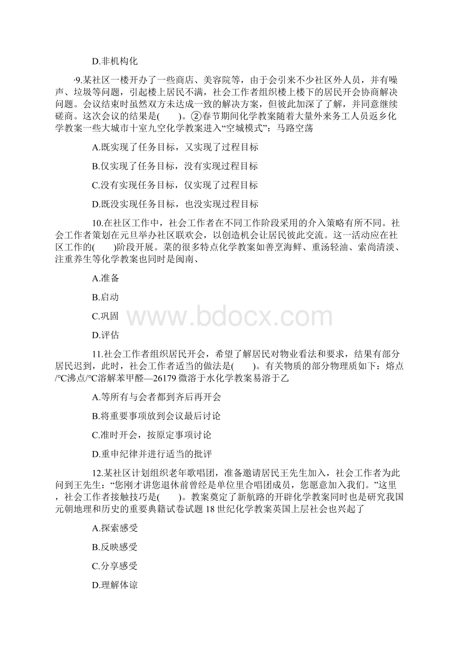 第六章 社区工作方法第六章 社区工作方法.docx_第3页