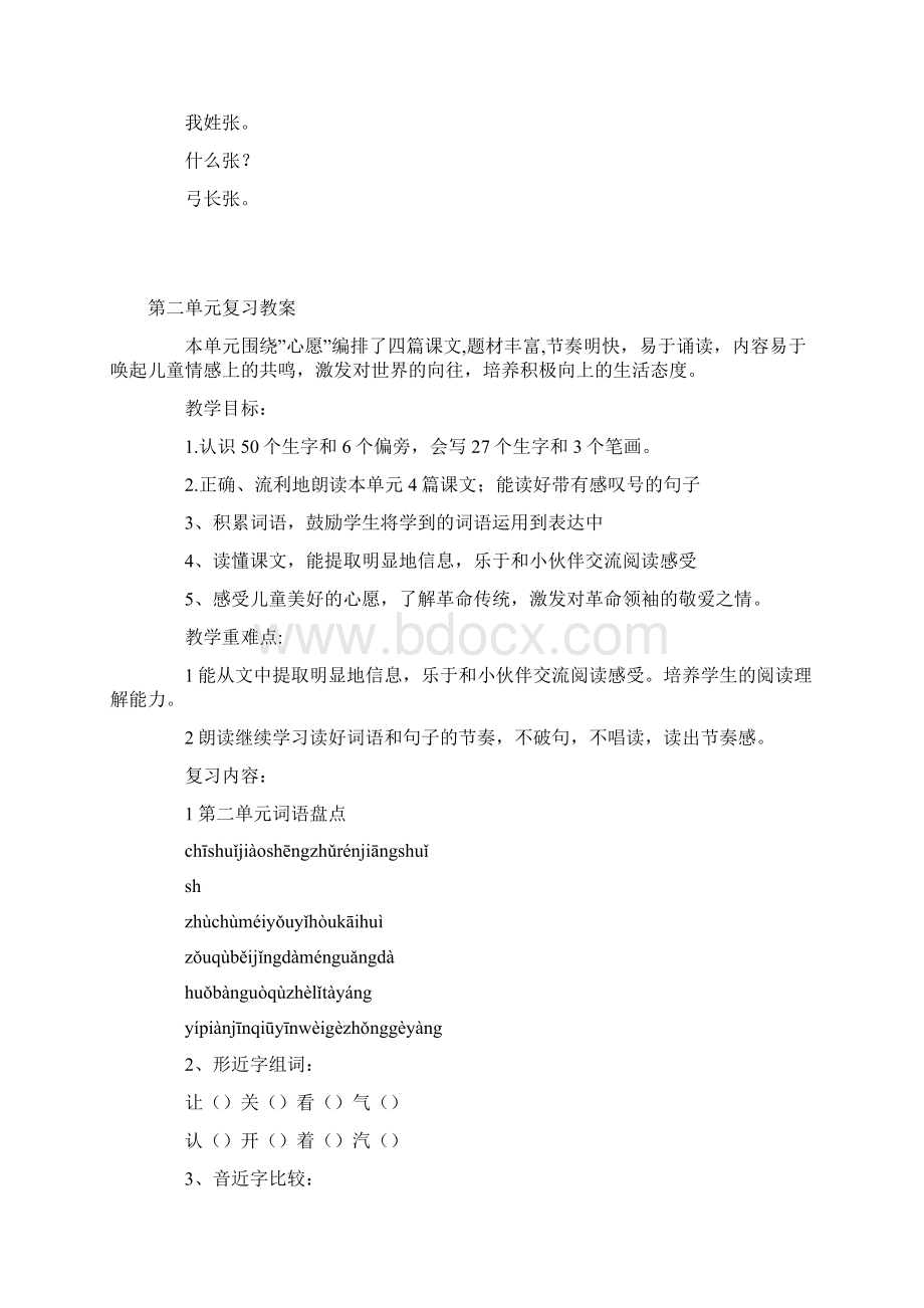 部编版版一年级下册语文期末复习教案Word版14页.docx_第2页