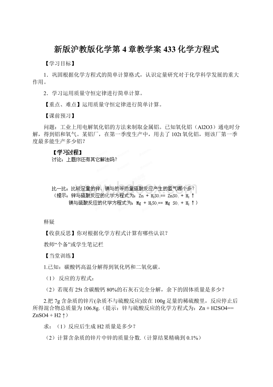 新版沪教版化学第4章教学案433化学方程式.docx_第1页