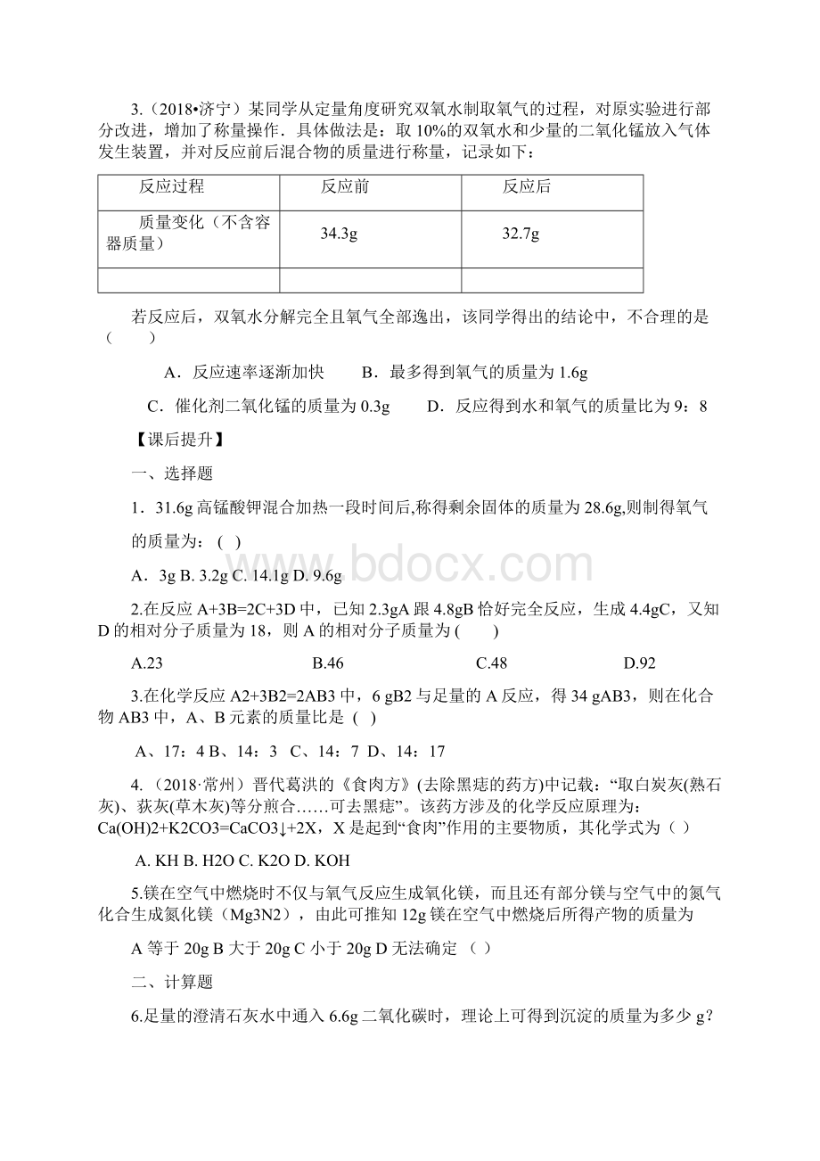 新版沪教版化学第4章教学案433化学方程式.docx_第2页