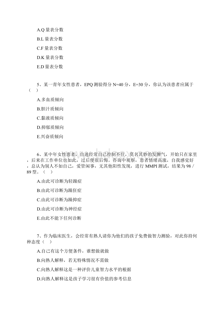 精神病学医学高级心理评估精选试题.docx_第2页