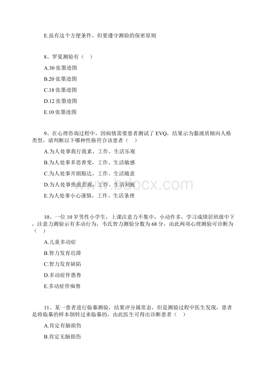 精神病学医学高级心理评估精选试题.docx_第3页