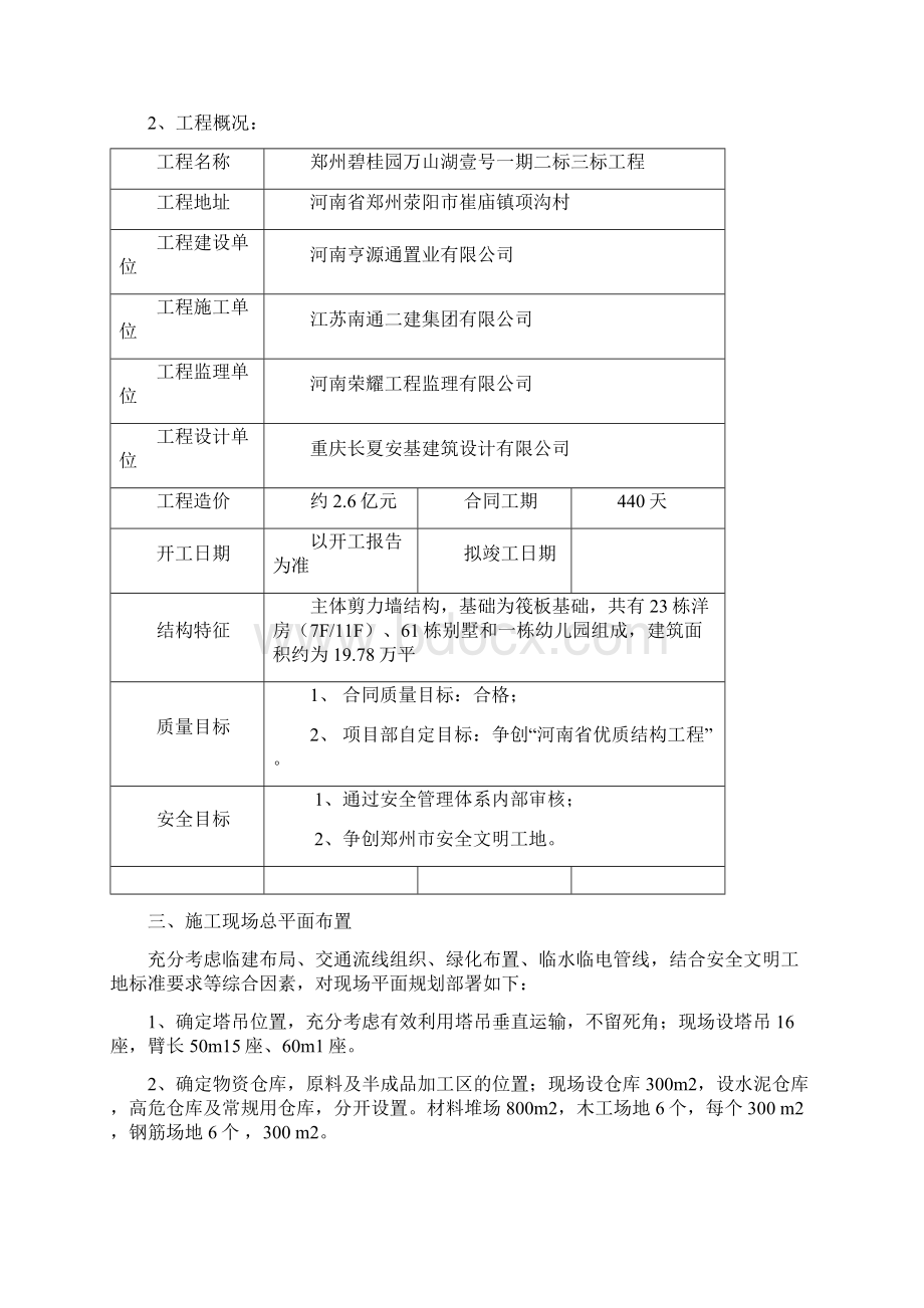 临建施工方案12953.docx_第2页