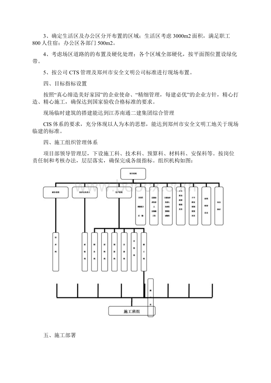 临建施工方案12953.docx_第3页