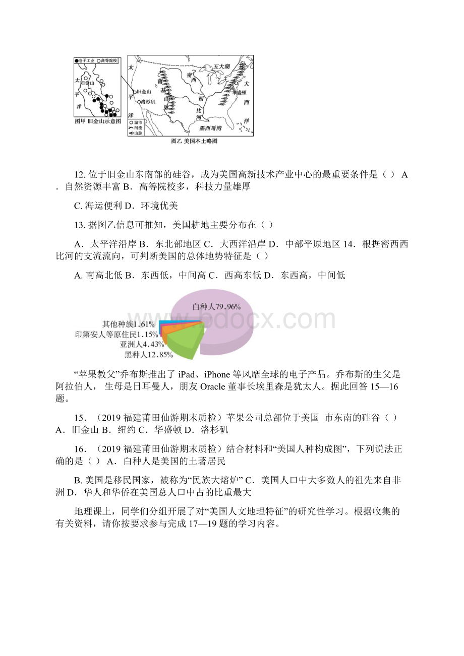 地理人教版七年级下册 第九章第一节美国 单元质量检测习题含答案Word下载.docx_第3页