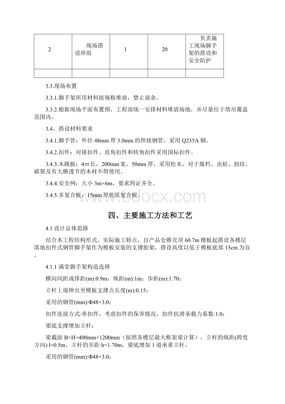 产品仓仓上各层楼板满堂脚手架搭拆方案.docx_第3页