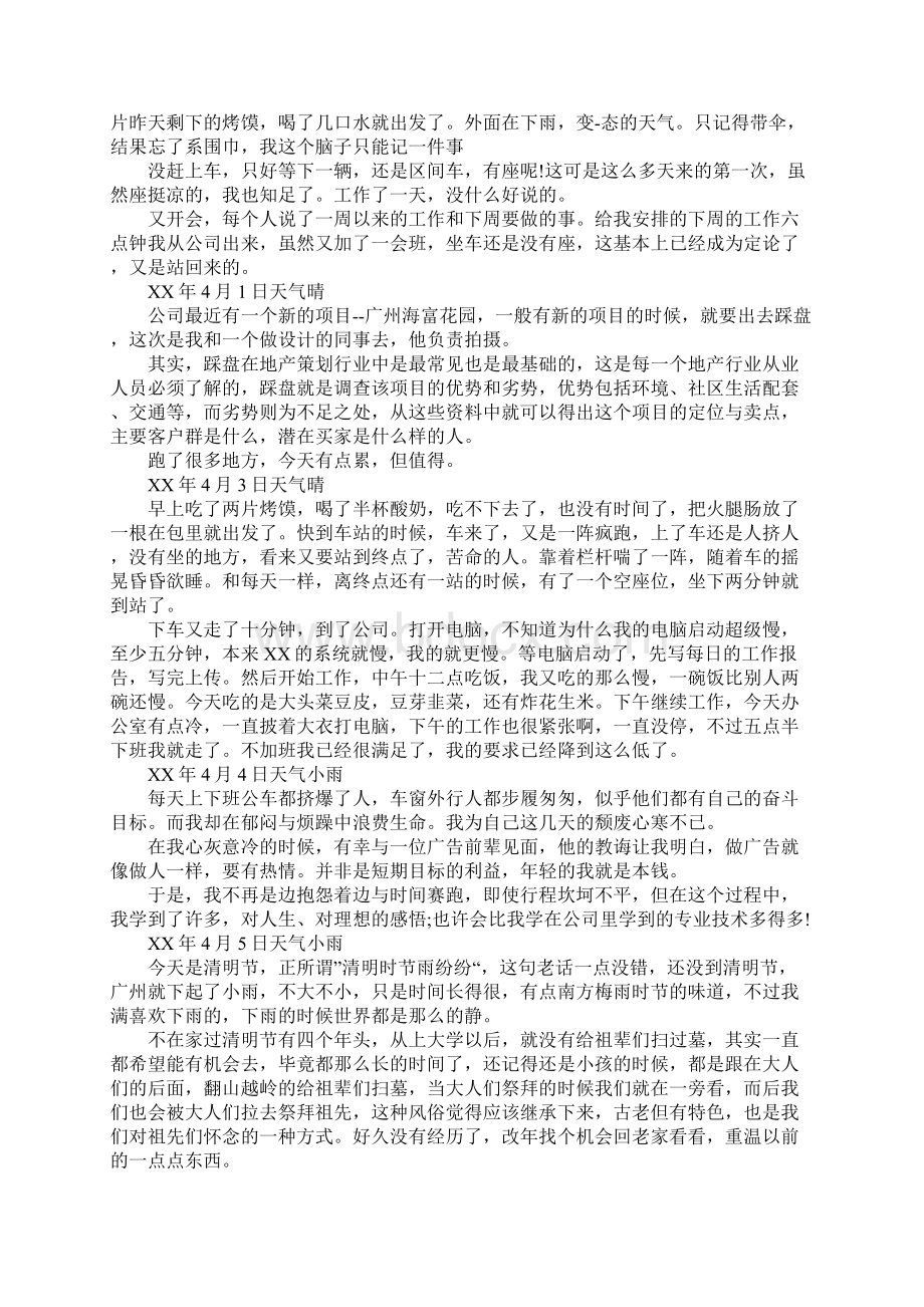 广告文案策划实习日志.docx_第3页