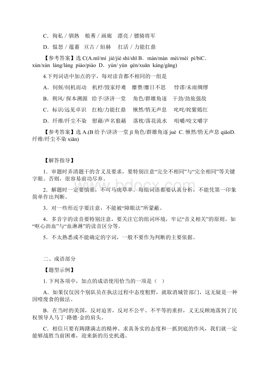 考前辅导江苏省大江中学届高三高考考前辅导语文试Word文件下载.docx_第2页