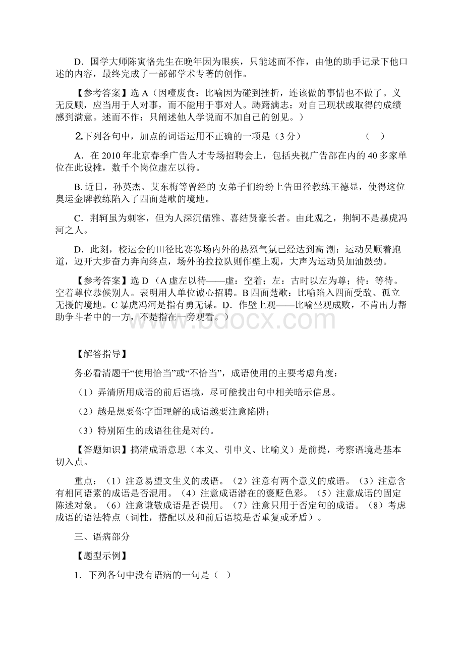 考前辅导江苏省大江中学届高三高考考前辅导语文试Word文件下载.docx_第3页