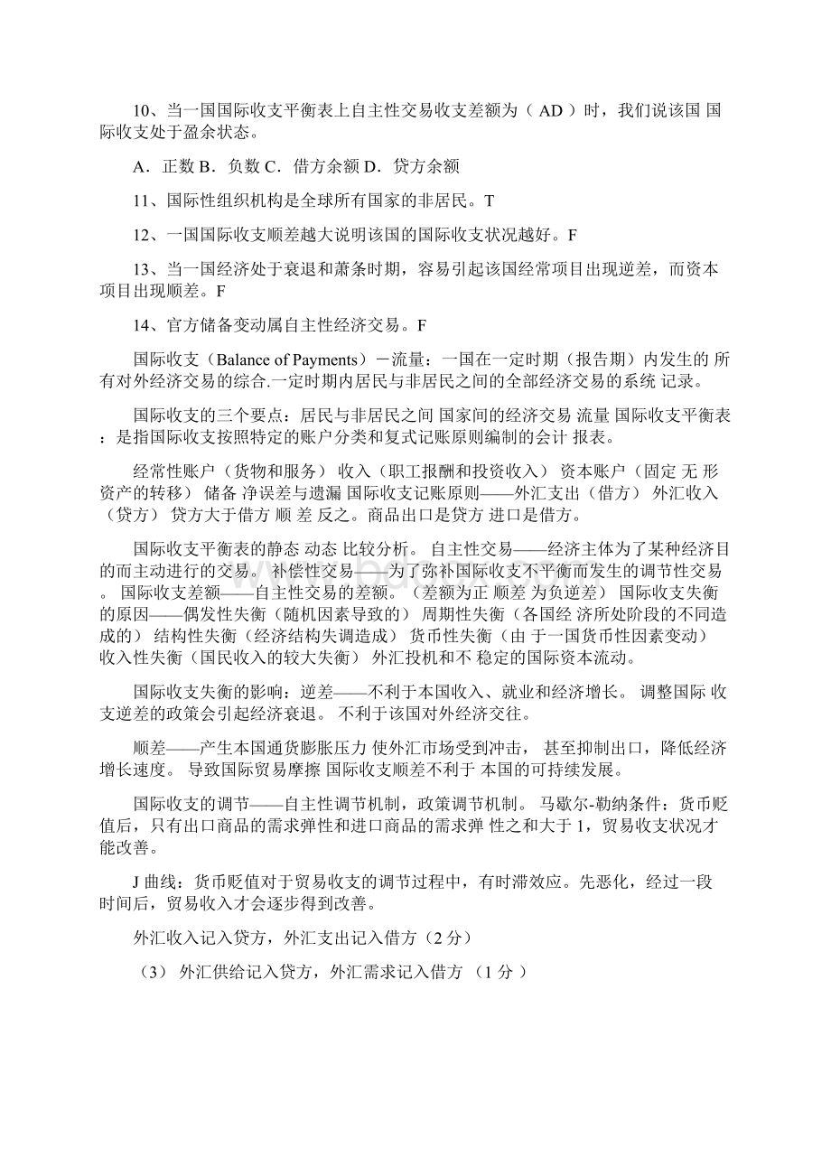 国际金融复习题.docx_第2页