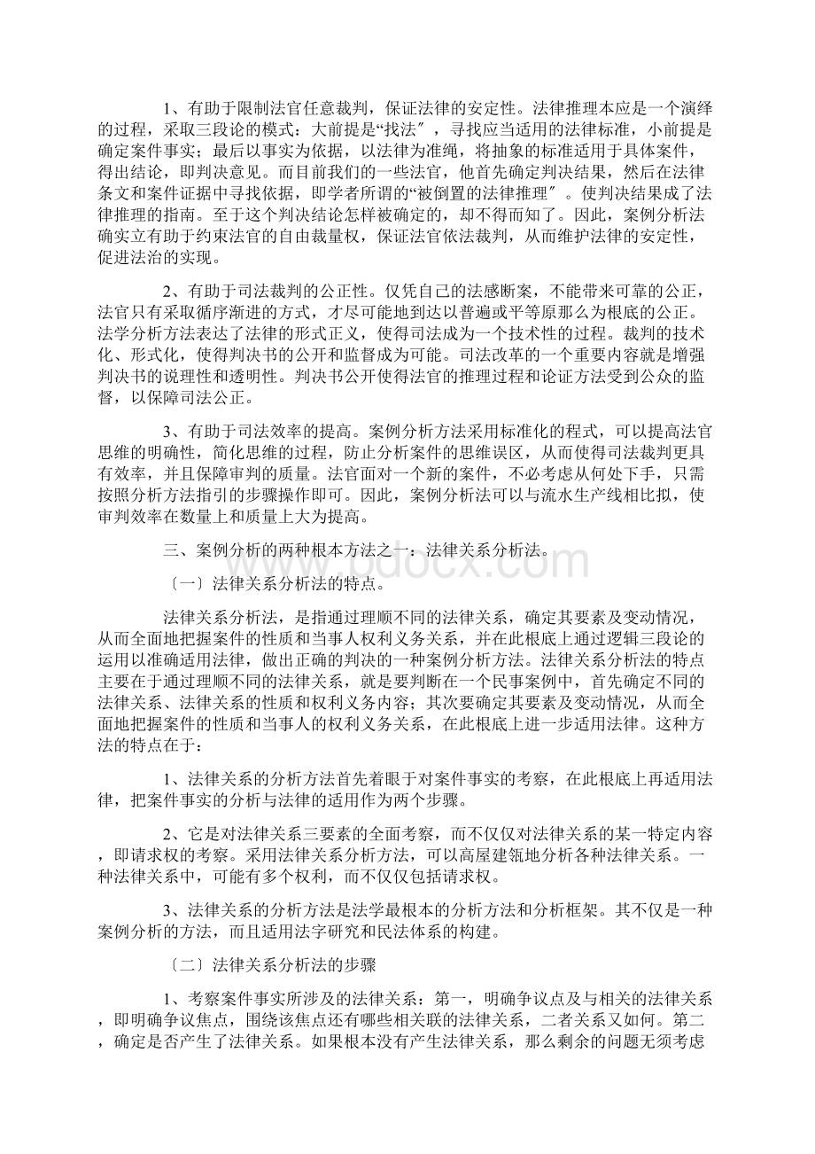 最新民事权利案例分析精选.docx_第2页