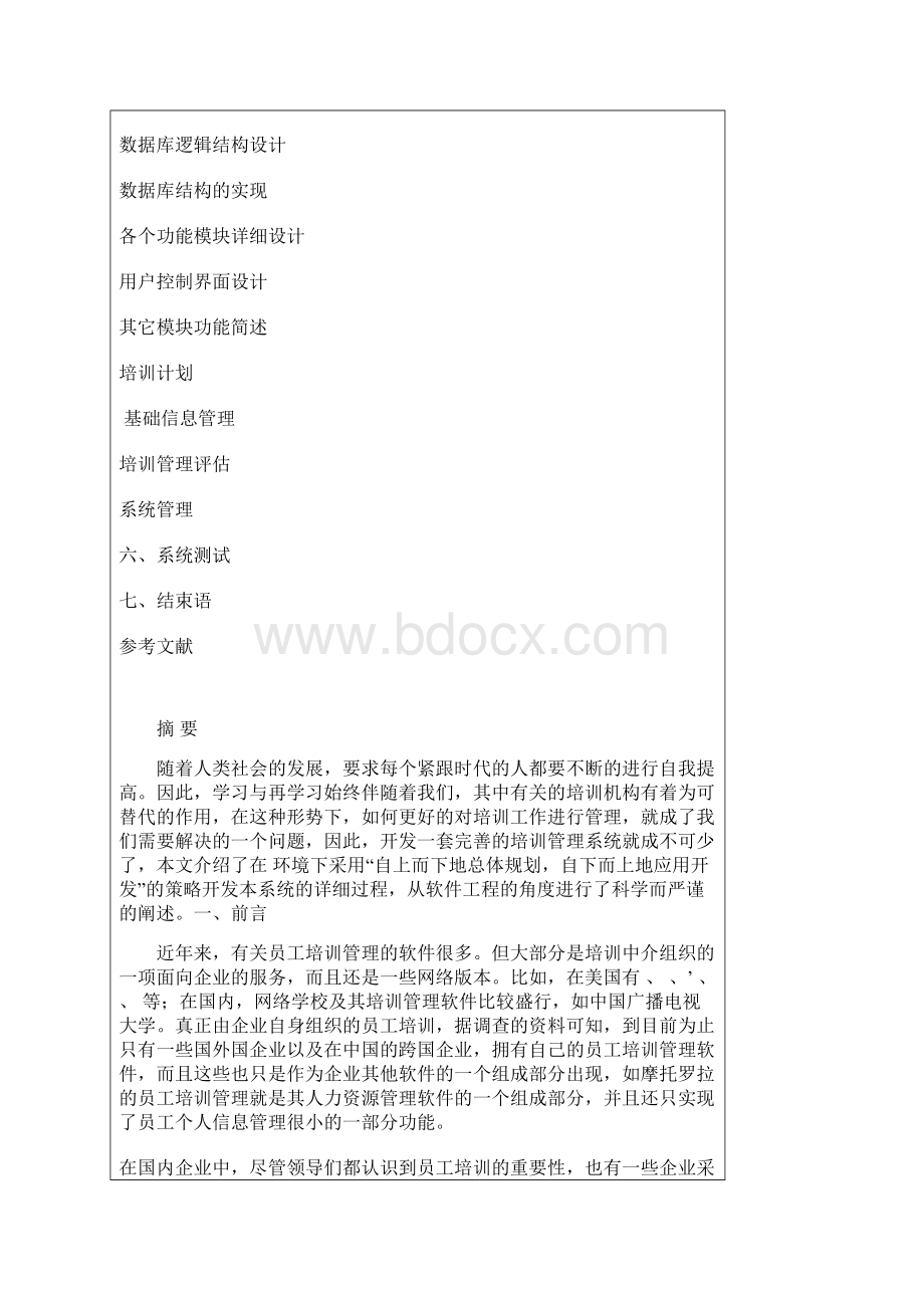 员工培训管理系统1.docx_第2页