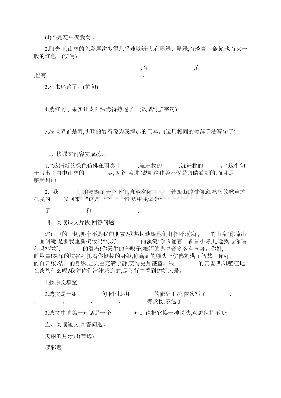 最新鲁教版五年级语文上册单元测试题及答案全套8全Word文档格式.docx_第2页