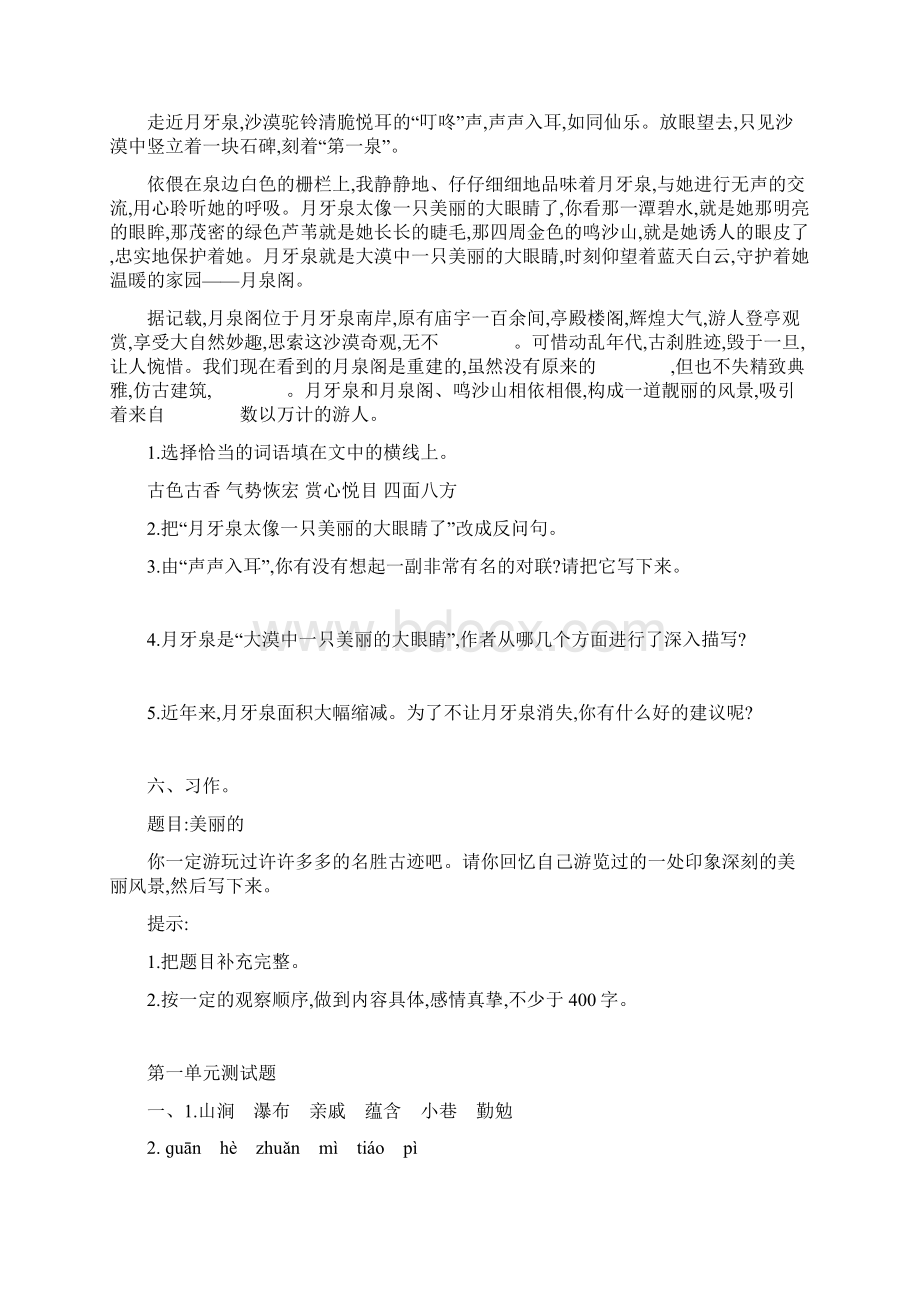 最新鲁教版五年级语文上册单元测试题及答案全套8全Word文档格式.docx_第3页