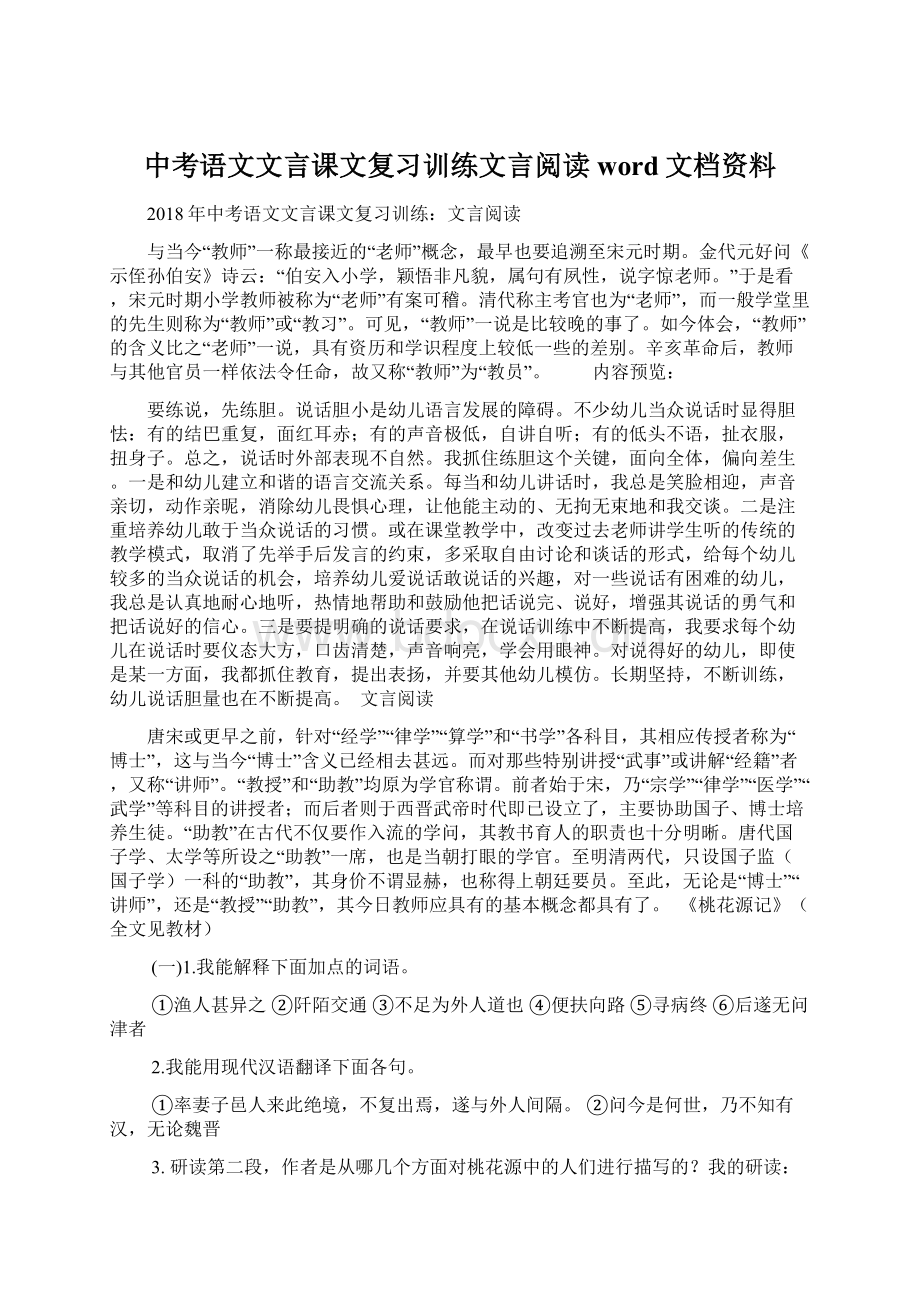 中考语文文言课文复习训练文言阅读word文档资料.docx