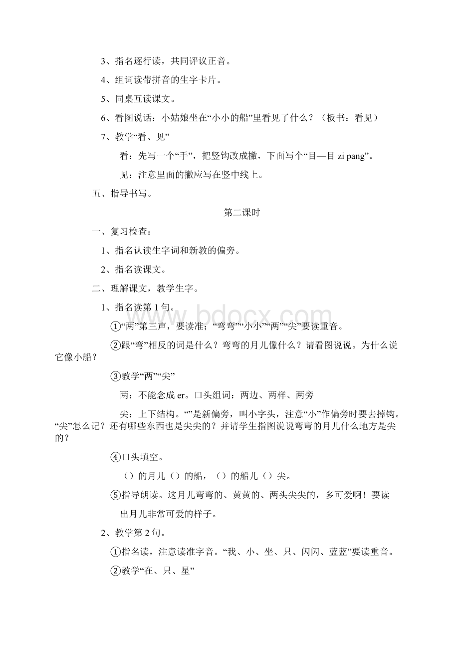 强烈推荐课文小学一年级语文上册教案1Word文档下载推荐.docx_第3页