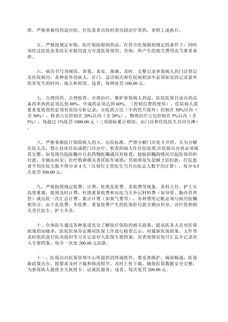 医院医保管理制度全套.docx_第3页