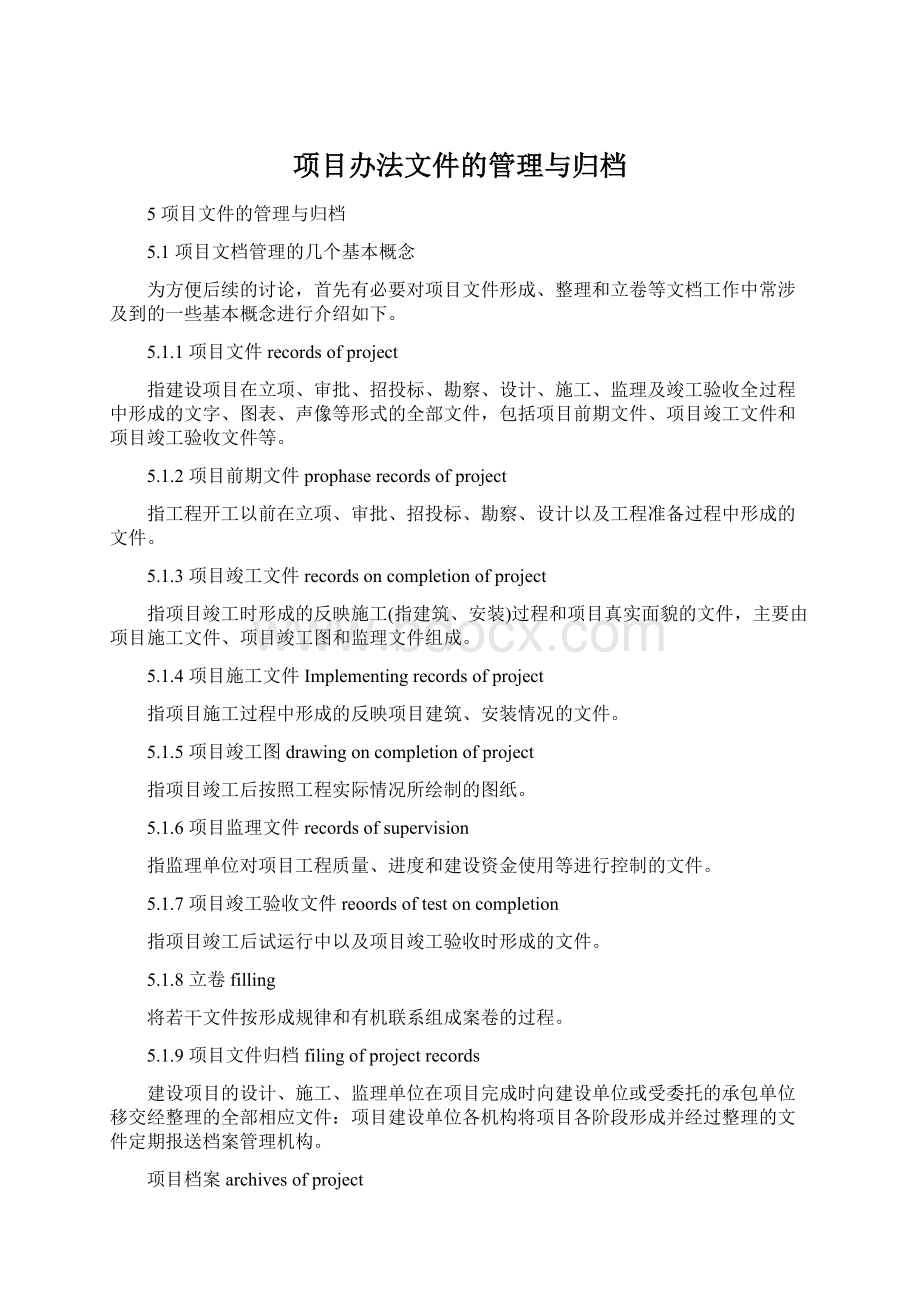 项目办法文件的管理与归档.docx