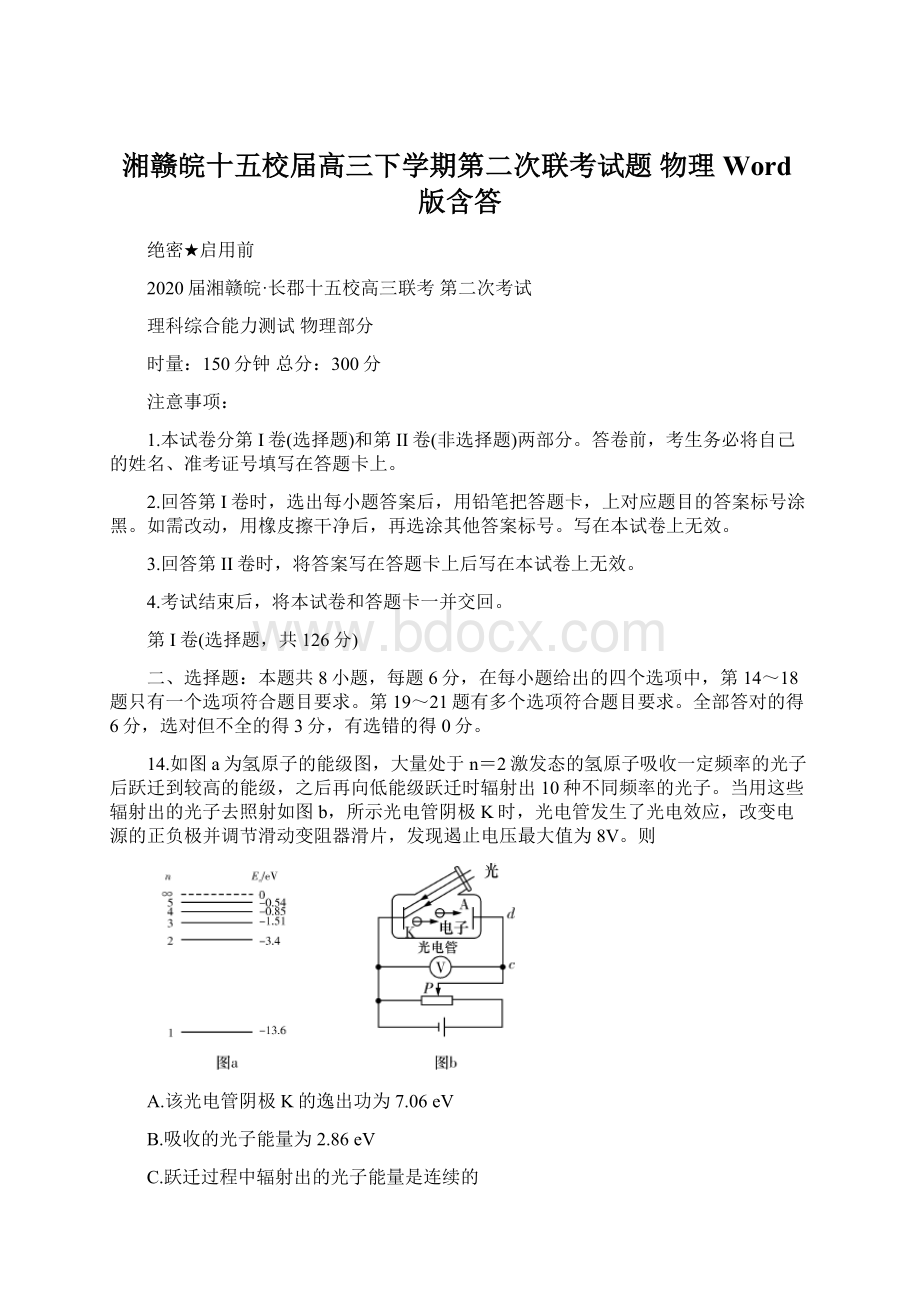 湘赣皖十五校届高三下学期第二次联考试题 物理 Word版含答.docx_第1页