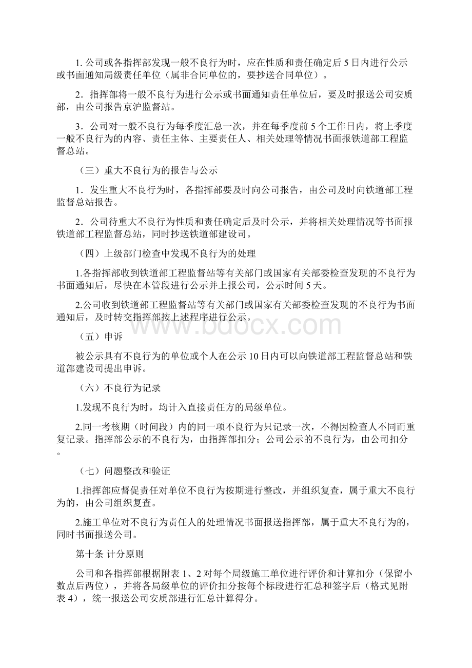 施工单位信用评价实施细则.docx_第3页